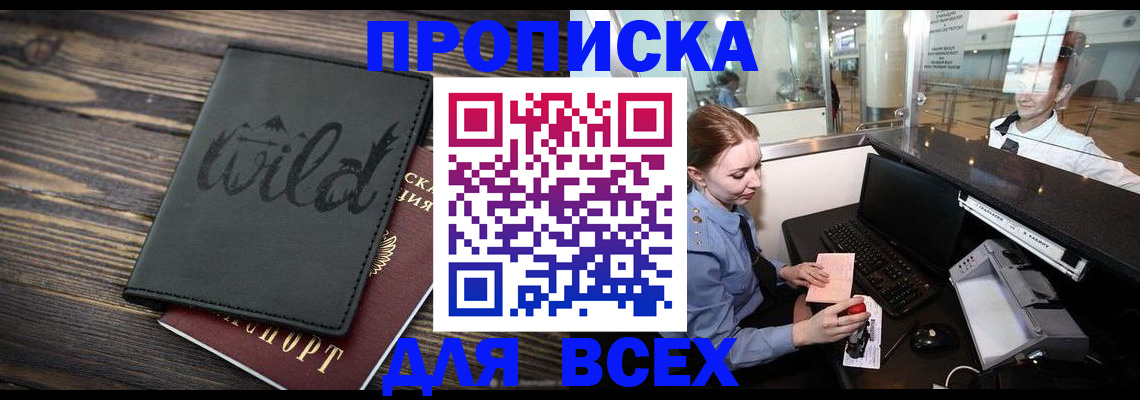 купить прописку в ХМАО